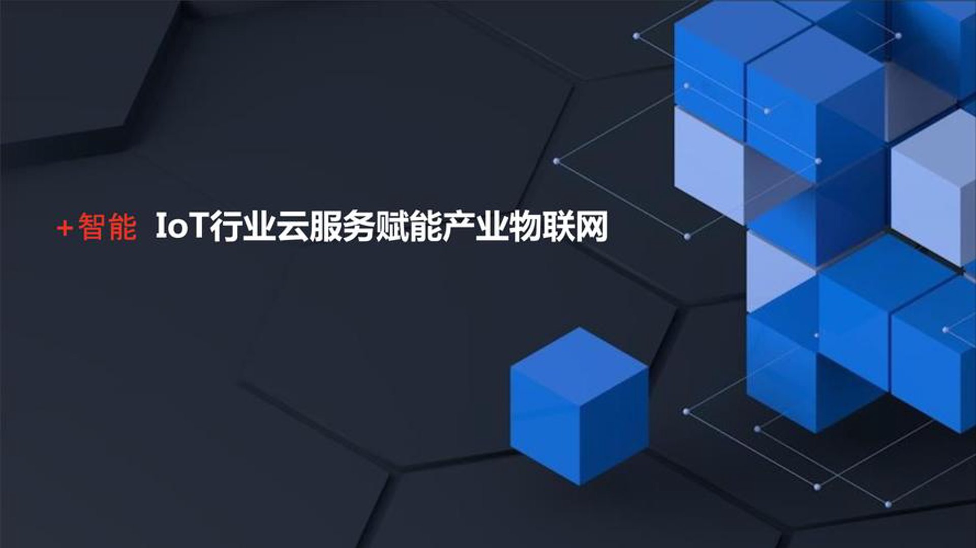 物联网定制开发：满足您的个性化需求